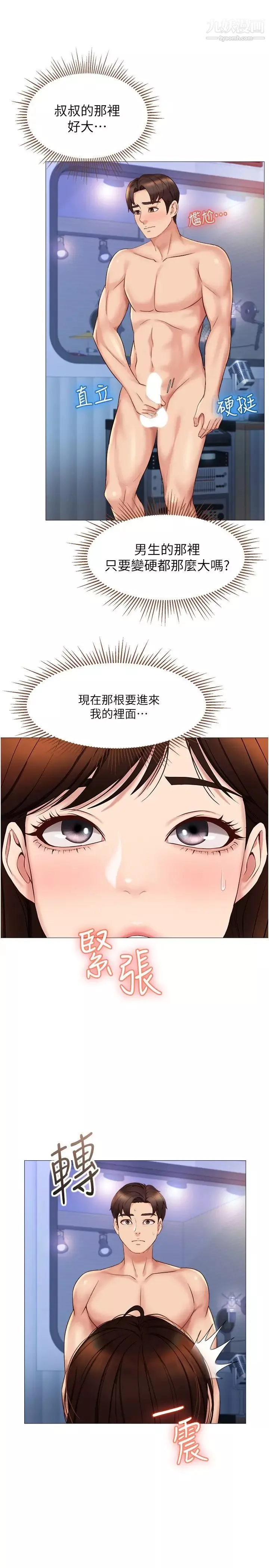 女儿闺蜜都归ME第31话-叔叔，我是第一 次…