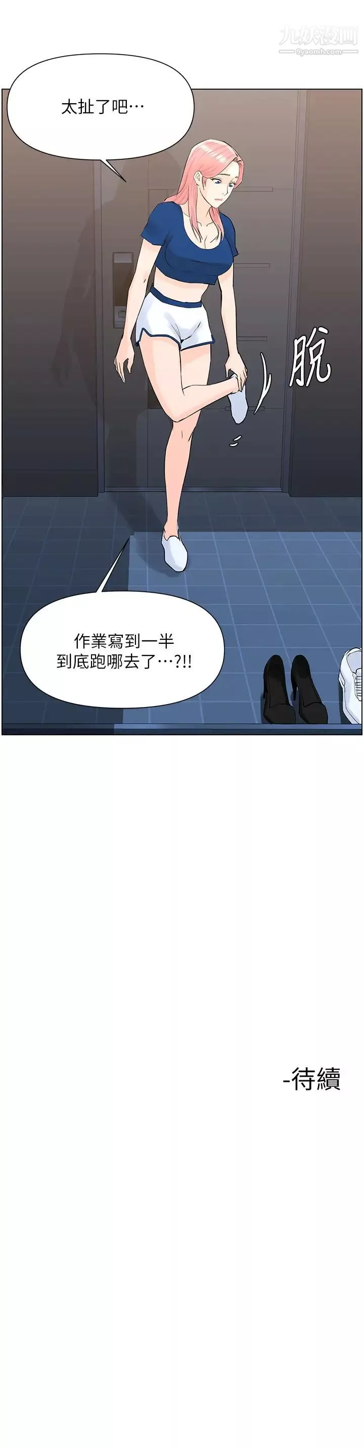 楼上的网美第16话-我想继续折磨你…