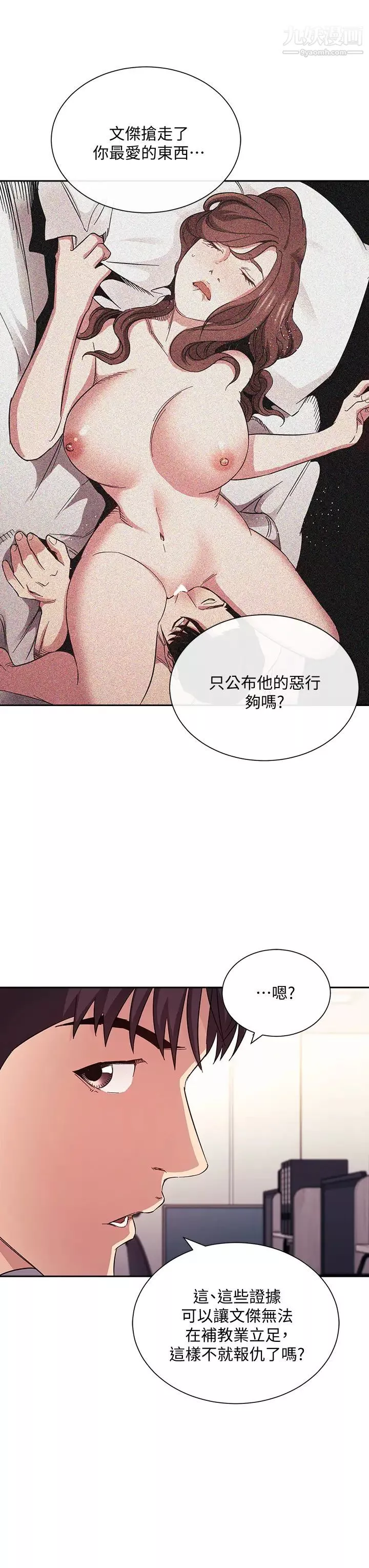 朋友的妈妈第60话-皮拉提斯锻鍊出的淫蕩身躯