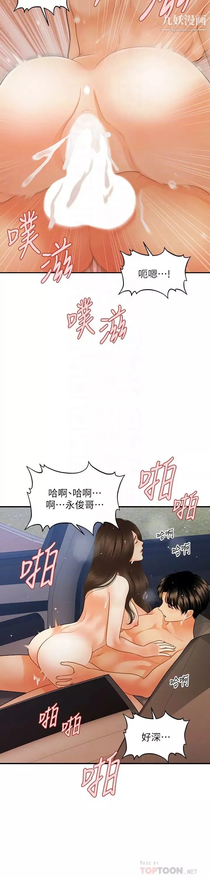 医美奇鸡第66话-早知道就跟你结婚