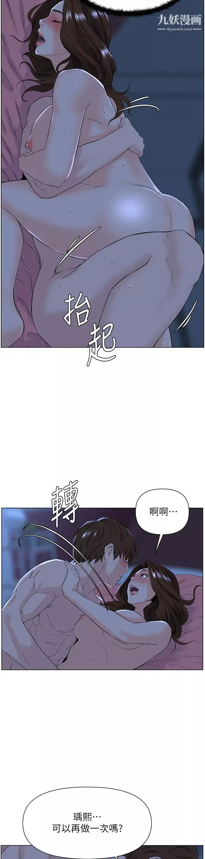 楼上的网美第16话-我想继续折磨你…