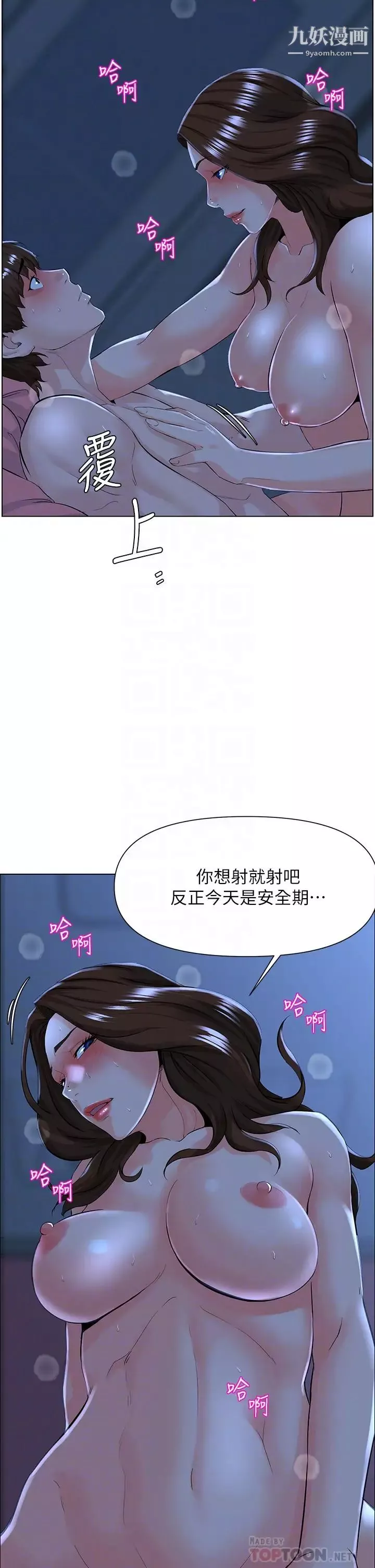 楼上的网美第16话-我想继续折磨你…