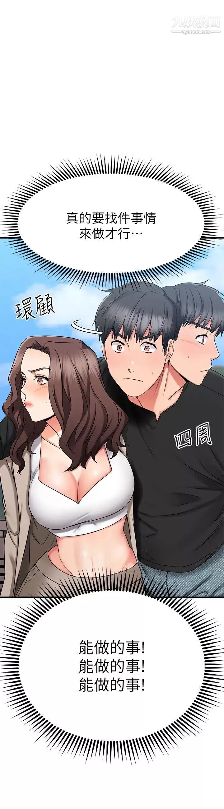 我的好友太超过!第34话-暧昧的高空弹跳