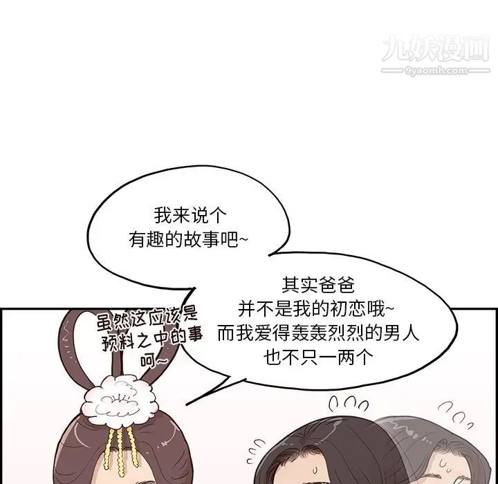 去他的女校第161话