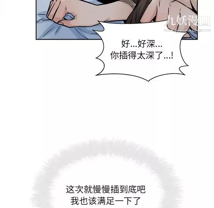 最惨房东并不惨第81话