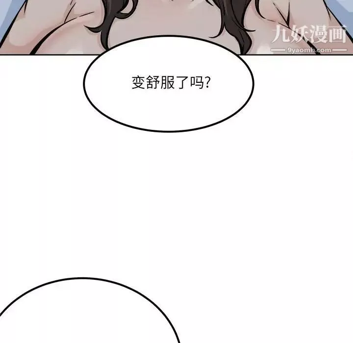 最惨房东并不惨第81话