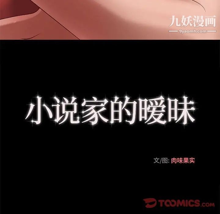 小说家的暧昧第41话