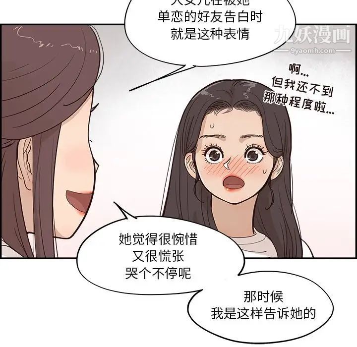 去他的女校第161话