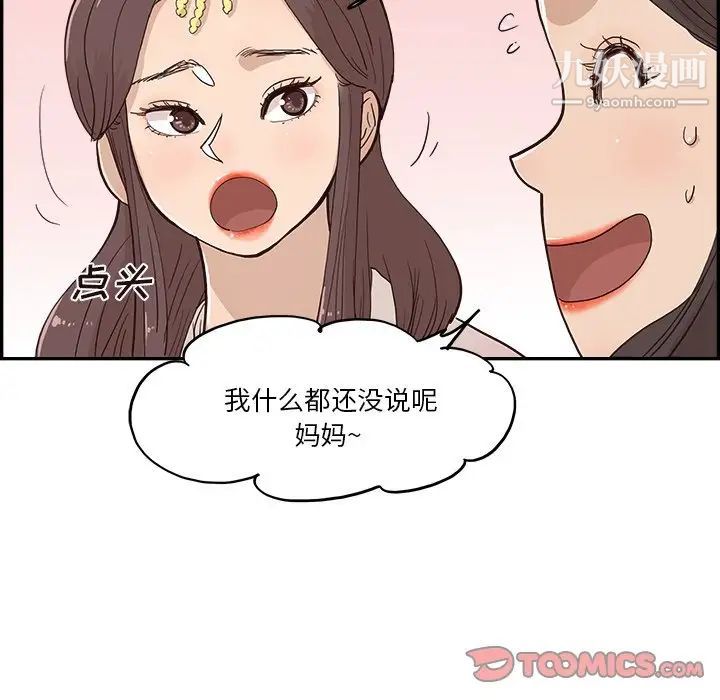 去他的女校第161话