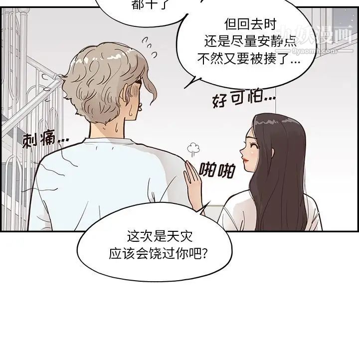 去他的女校第160话