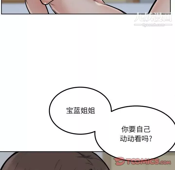 最惨房东并不惨第81话