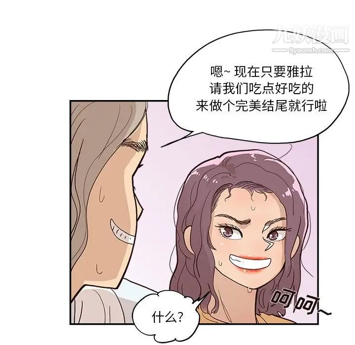 去他的女校第160话