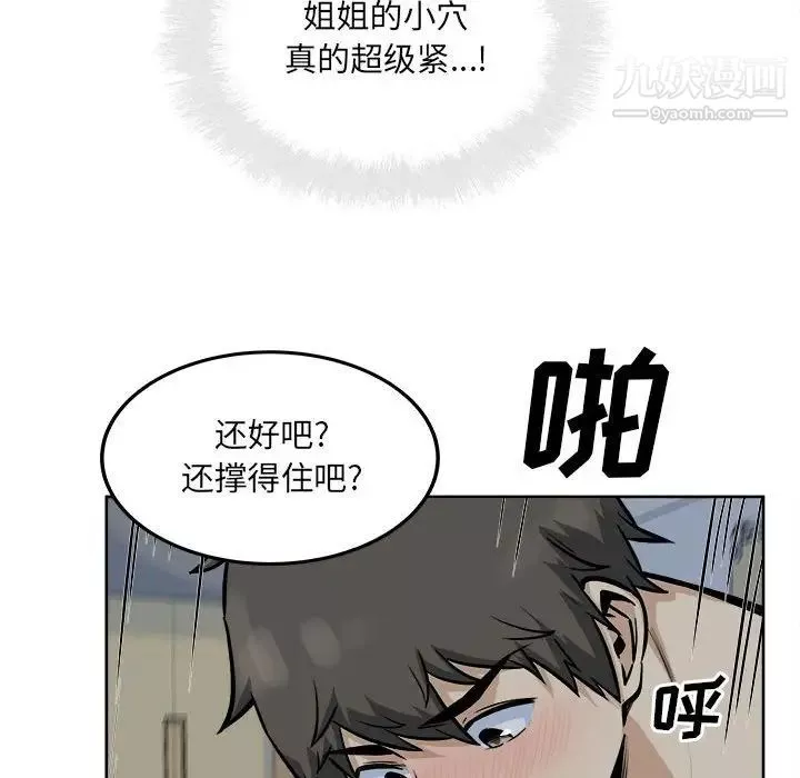 最惨房东并不惨第81话