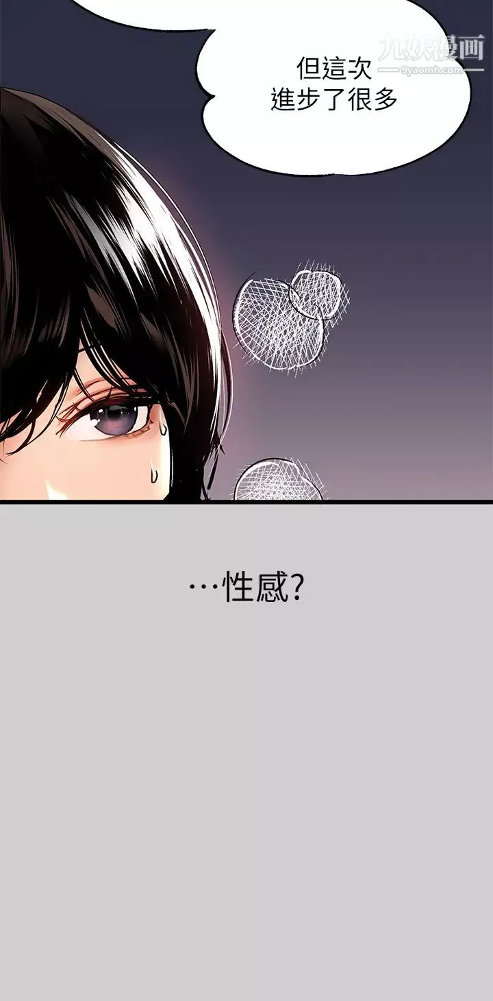 富家女姐姐第31话-充斥情慾氛围的按摩