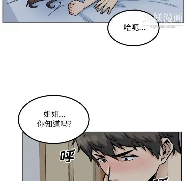 最惨房东并不惨第81话