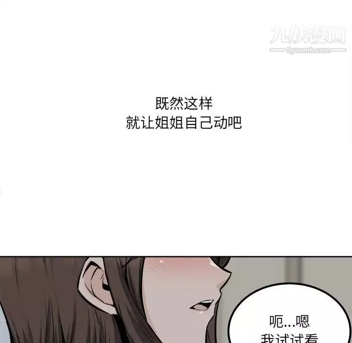 最惨房东并不惨第81话