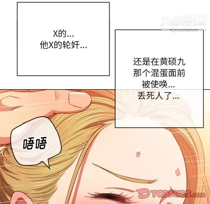 难缠小恶女第77话