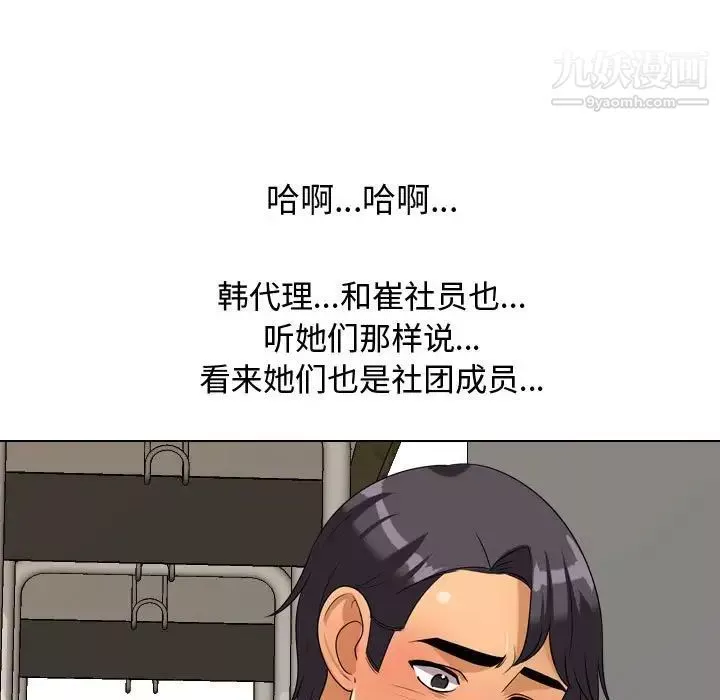 同事换换爱第39话