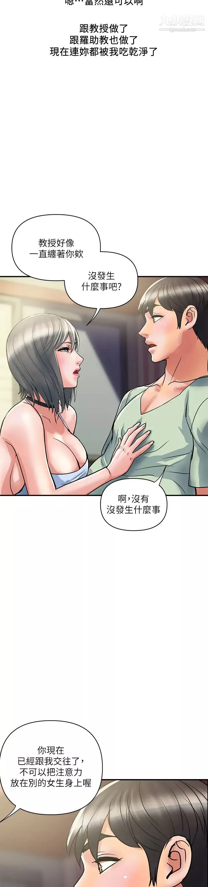 行走费洛蒙第44话-视讯里一览无遗的小穴