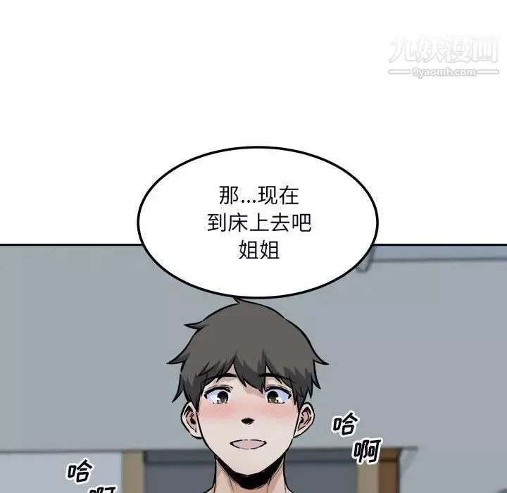 最惨房东并不惨第80话