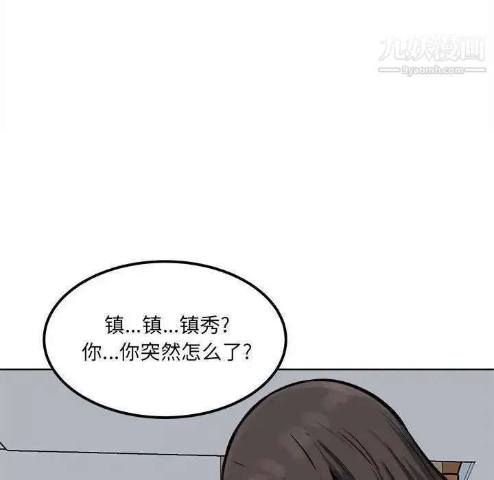 最惨房东并不惨第81话