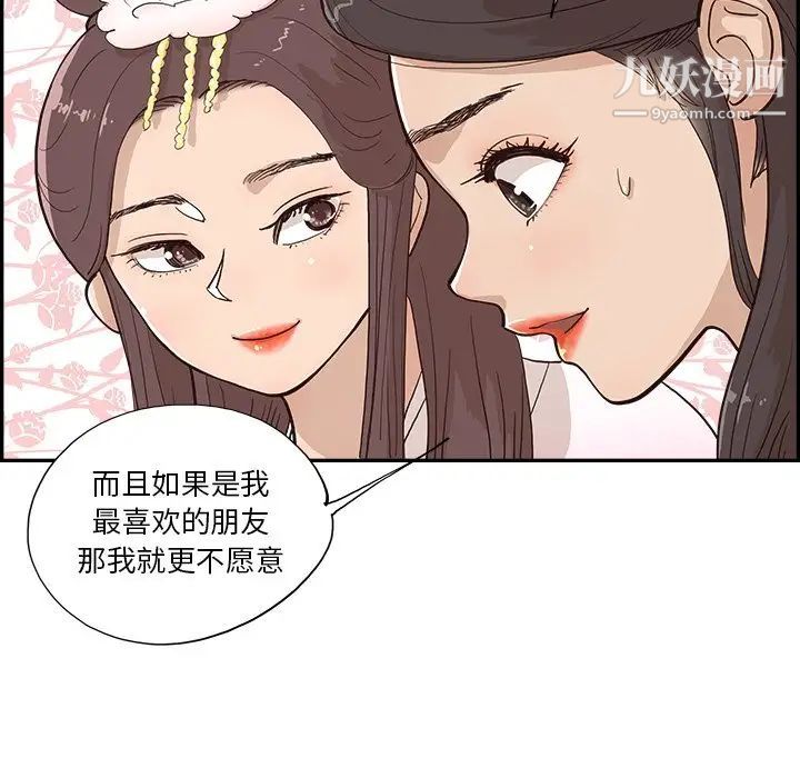 去他的女校第161话