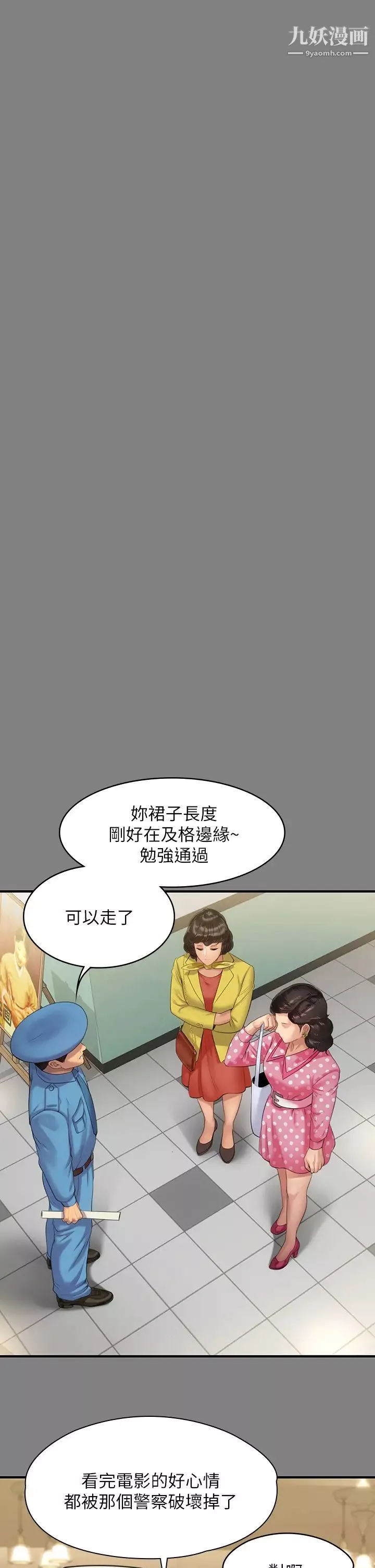 傀儡第204话-让善英献出第一次的男人