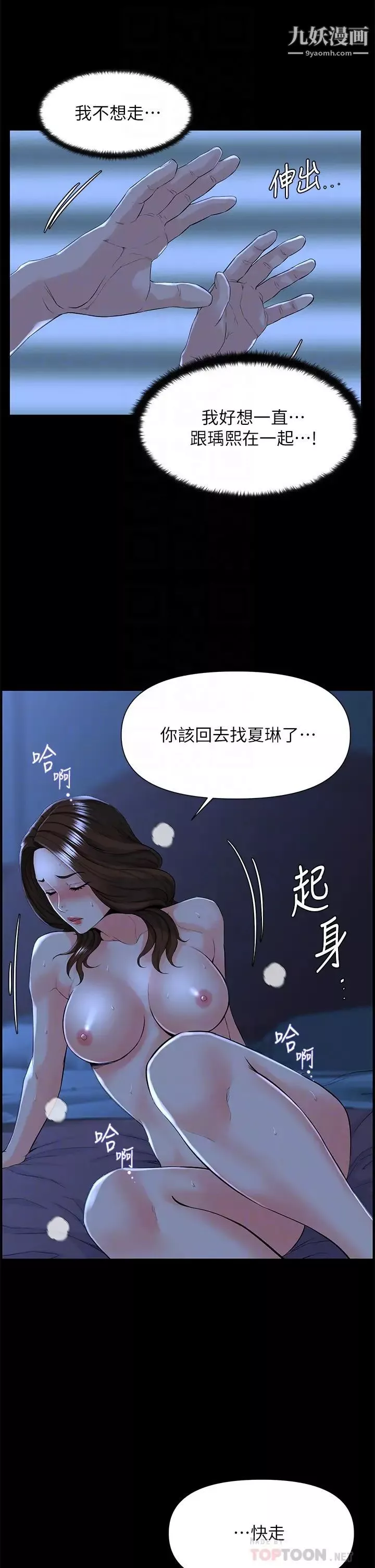 楼上的网美第17话-今晚不想让你走