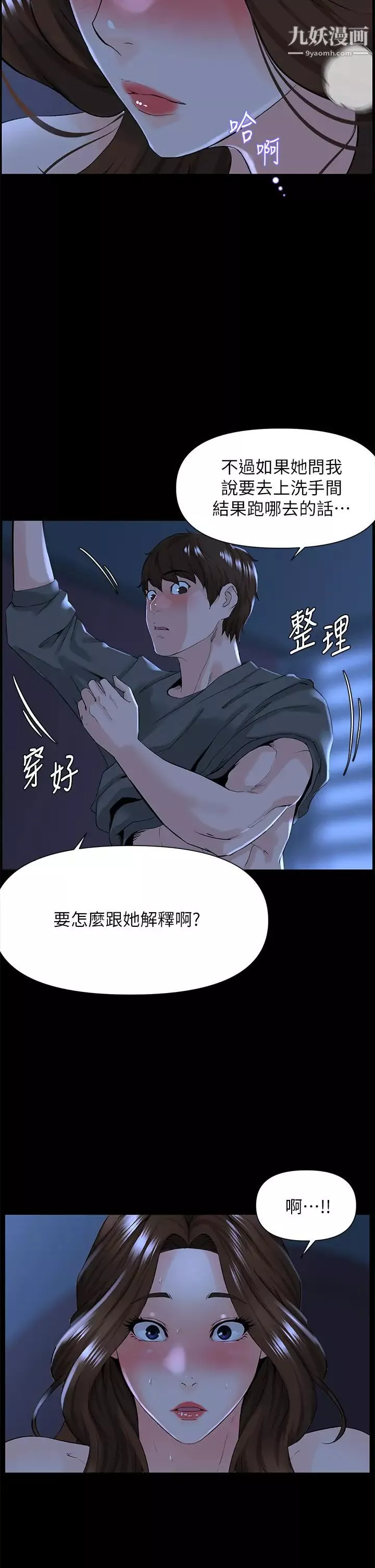 楼上的网美第17话-今晚不想让你走