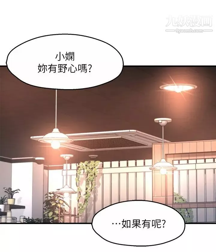 霸道主管要我IN第53话-做好秘书的本分