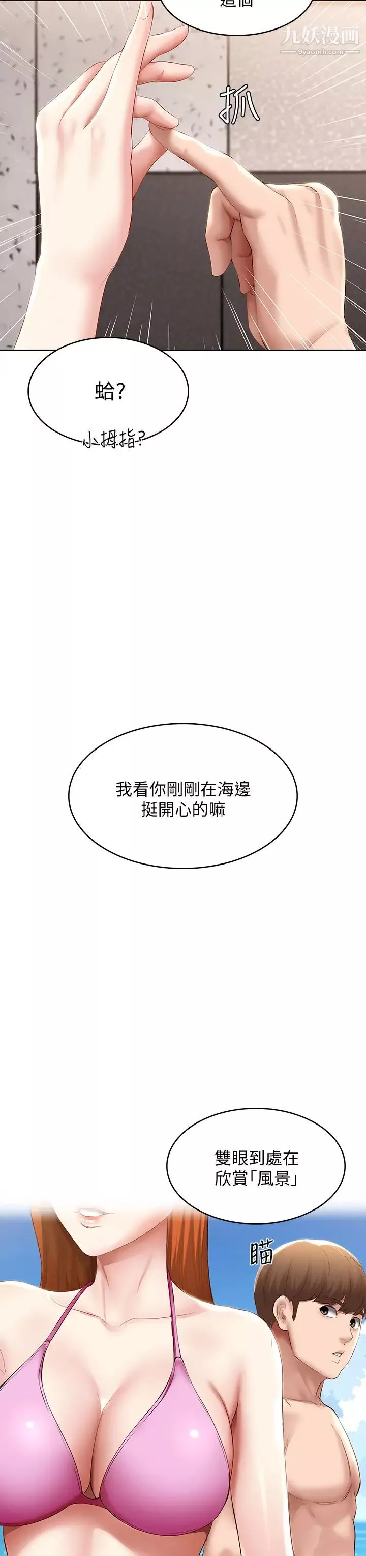 寄宿日记第75话-比基尼派对