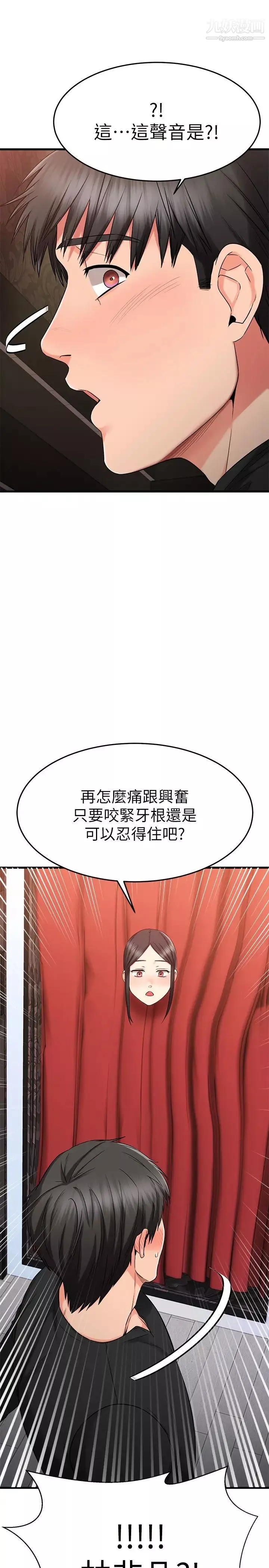 我的好友太超过!第35话-销魂的按摩服务