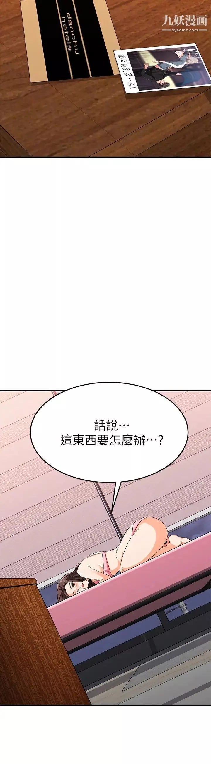 我的好友太超过!第35话-销魂的按摩服务