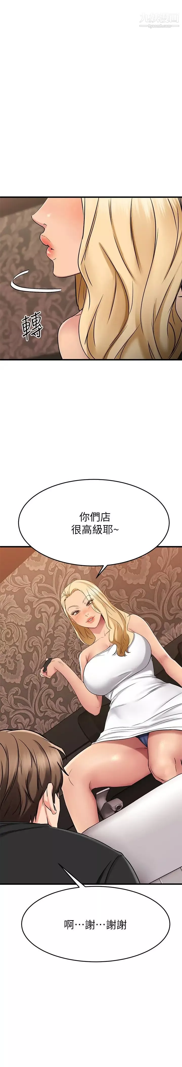 我的好友太超过!第35话-销魂的按摩服务