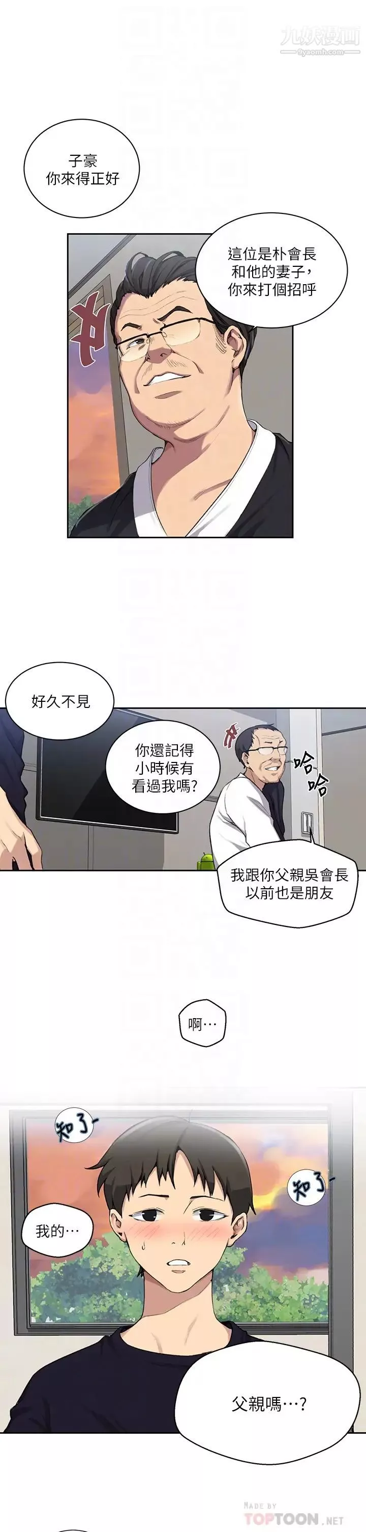 秘密教学第116话-子豪的新猎物