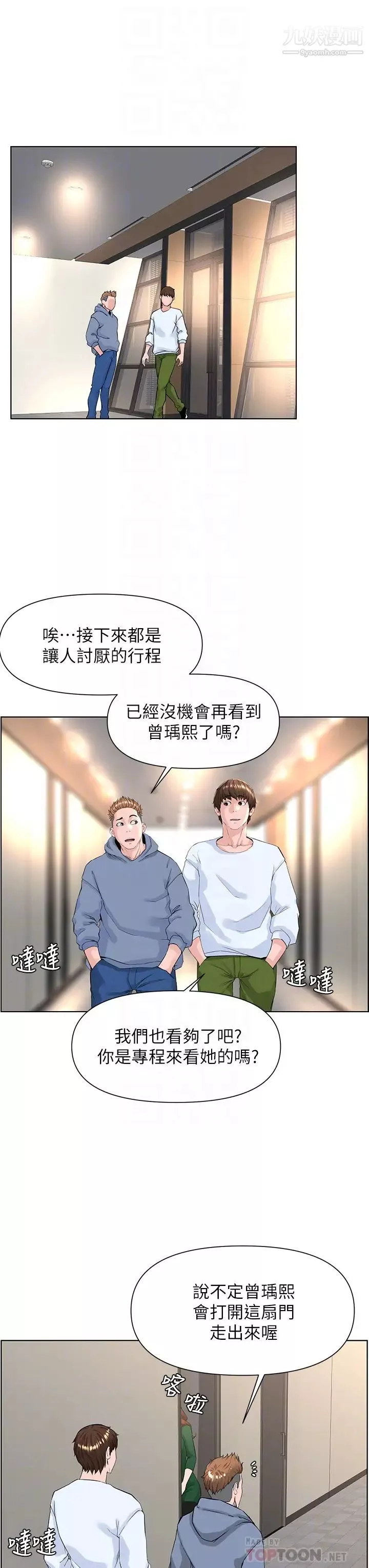 楼上的网美第18话-偷偷带你去个好玩的地方