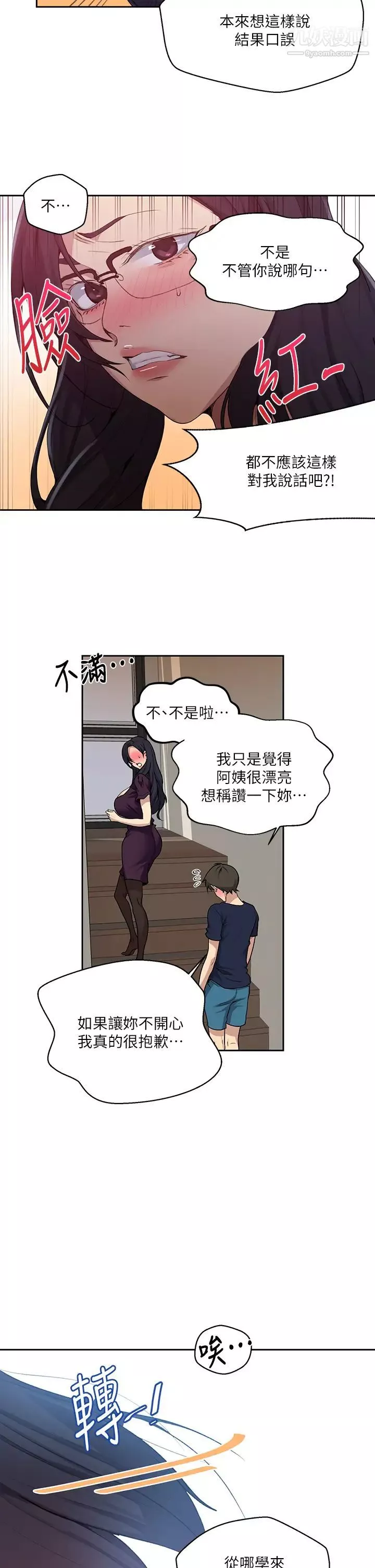 秘密教学第116话-子豪的新猎物