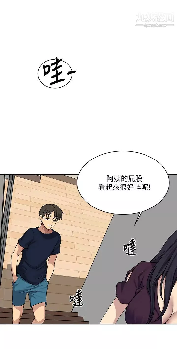 秘密教学第116话-子豪的新猎物