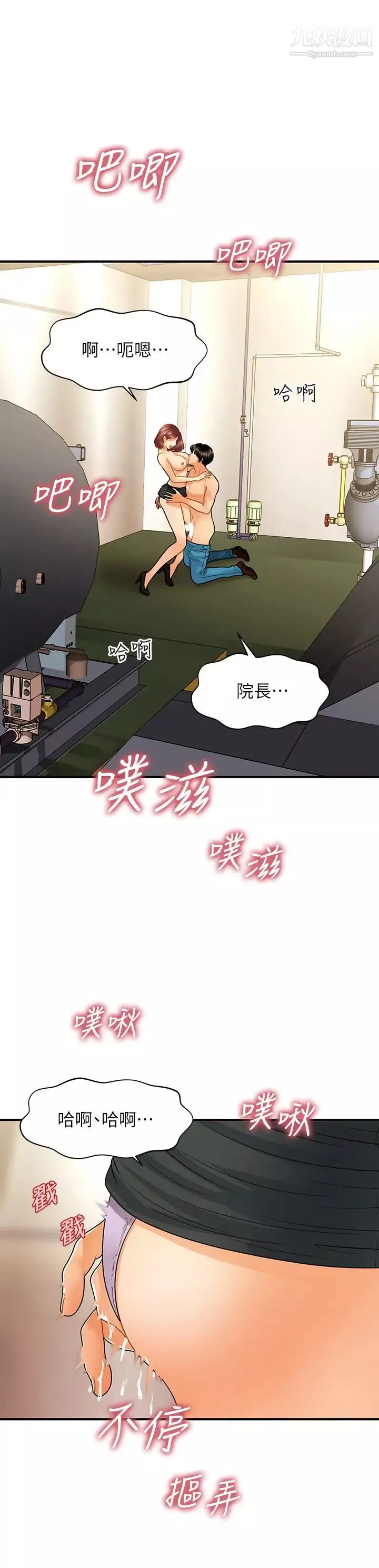 医美奇鸡第68话-婕妤的色诱