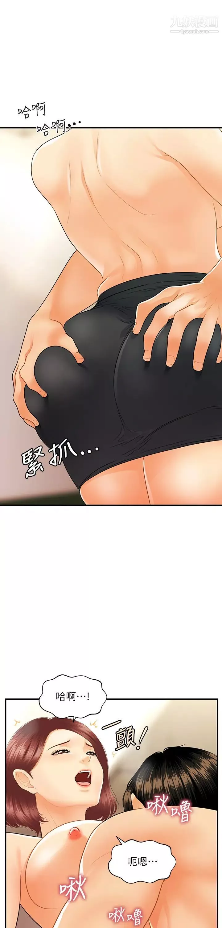 医美奇鸡第68话-婕妤的色诱