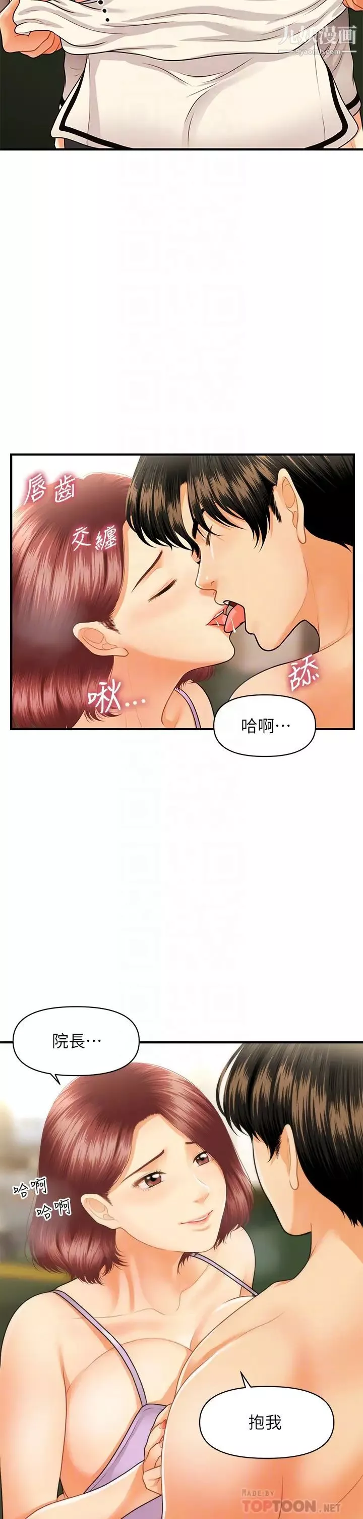 医美奇鸡第68话-婕妤的色诱