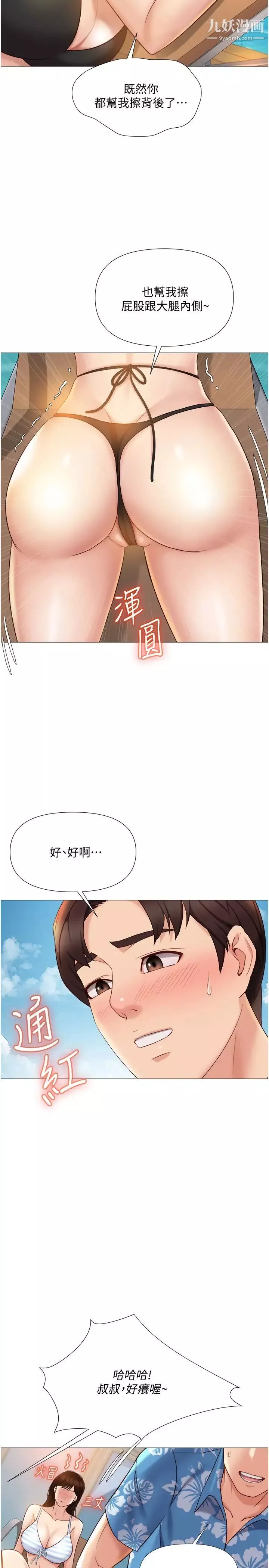 女儿闺蜜都归ME第34话-比基尼包不住的性感身材