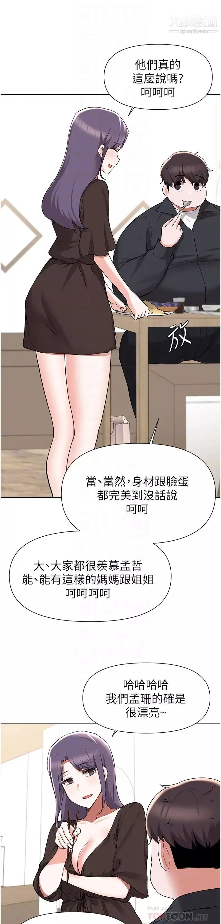 废柴逃脱第41话-向子恆示好的母女