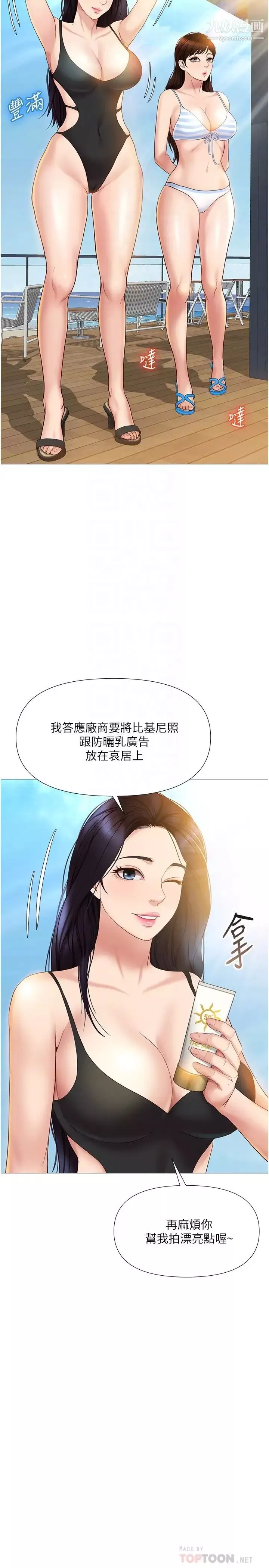 女儿闺蜜都归ME第34话-比基尼包不住的性感身材