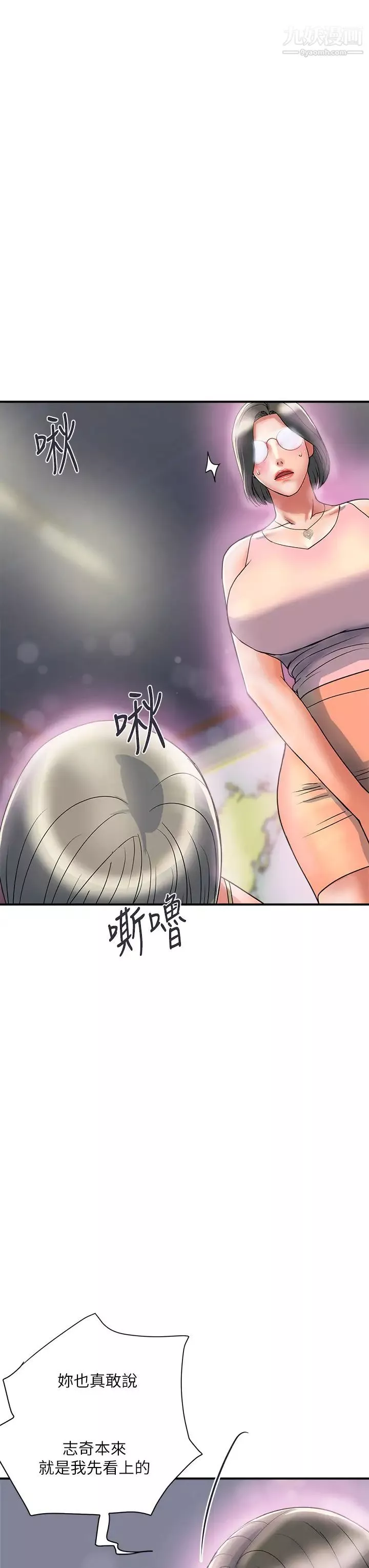 行走费洛蒙第45话-拜託，请先插我吧!