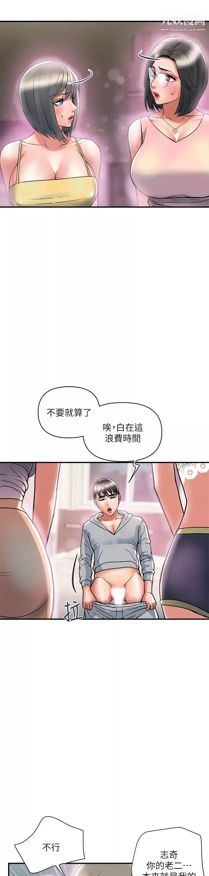 行走费洛蒙第45话-拜託，请先插我吧!