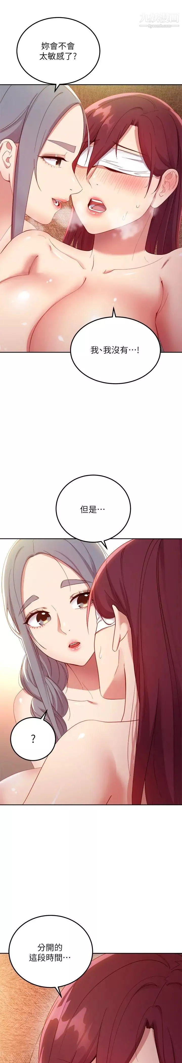 继母的朋友们第102话-妳会不会太敏感了?