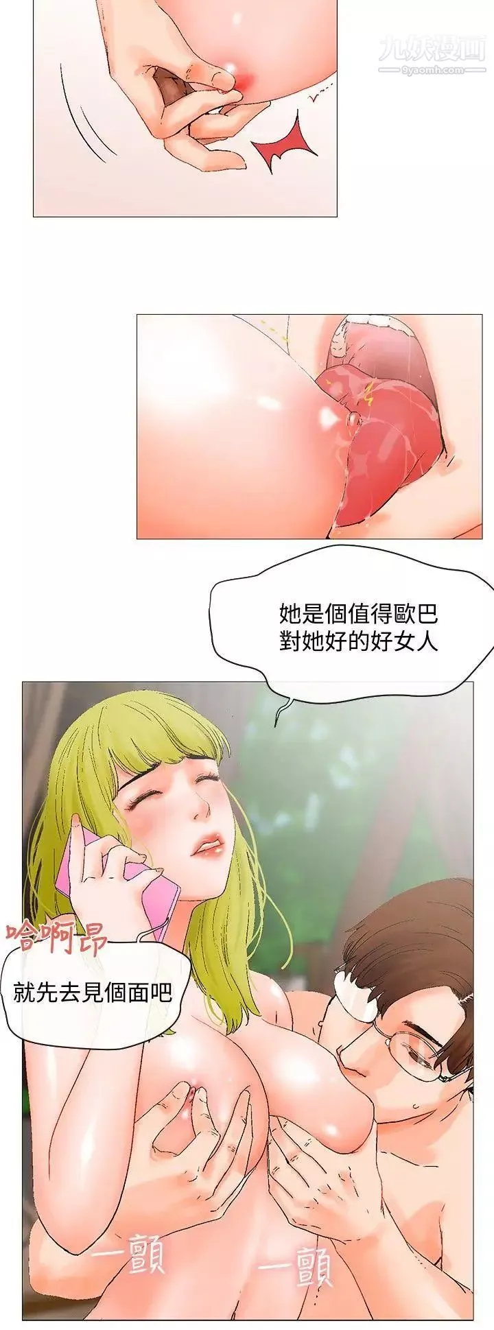 朋友的妻子：有你在的家第3话