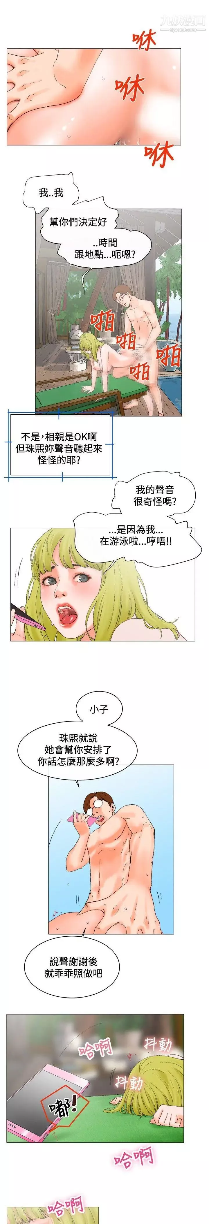 朋友的妻子：有你在的家第3话