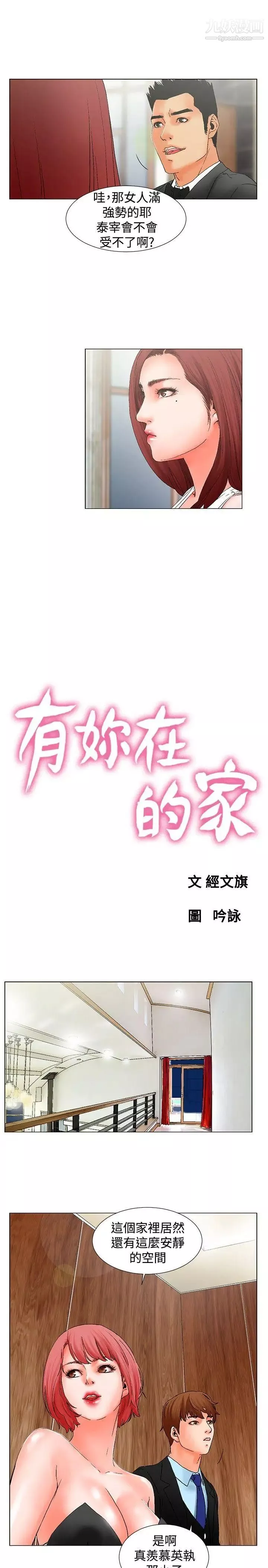 朋友的妻子：有你在的家第9话